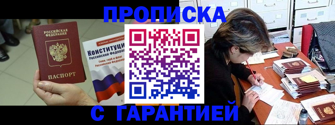 временная регистрация в Салехарде