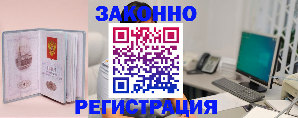 временная регистрация в квартире в Салехарде