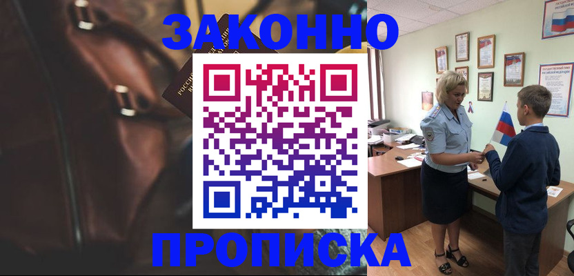 прописка от собственника в Салехарде