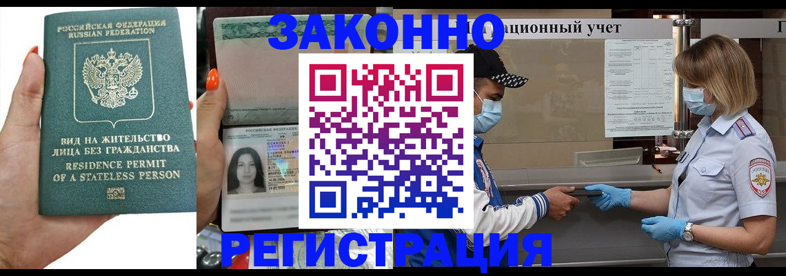 временная регистрация для школы в Салехарде