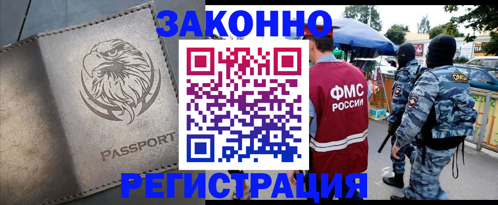 временная регистрация в квартире в Салехарде