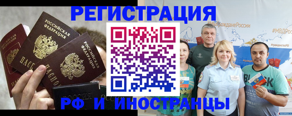 временная прописка в Салехарде